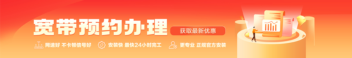 河津宽带办理安装 河津宽带在线办理入口